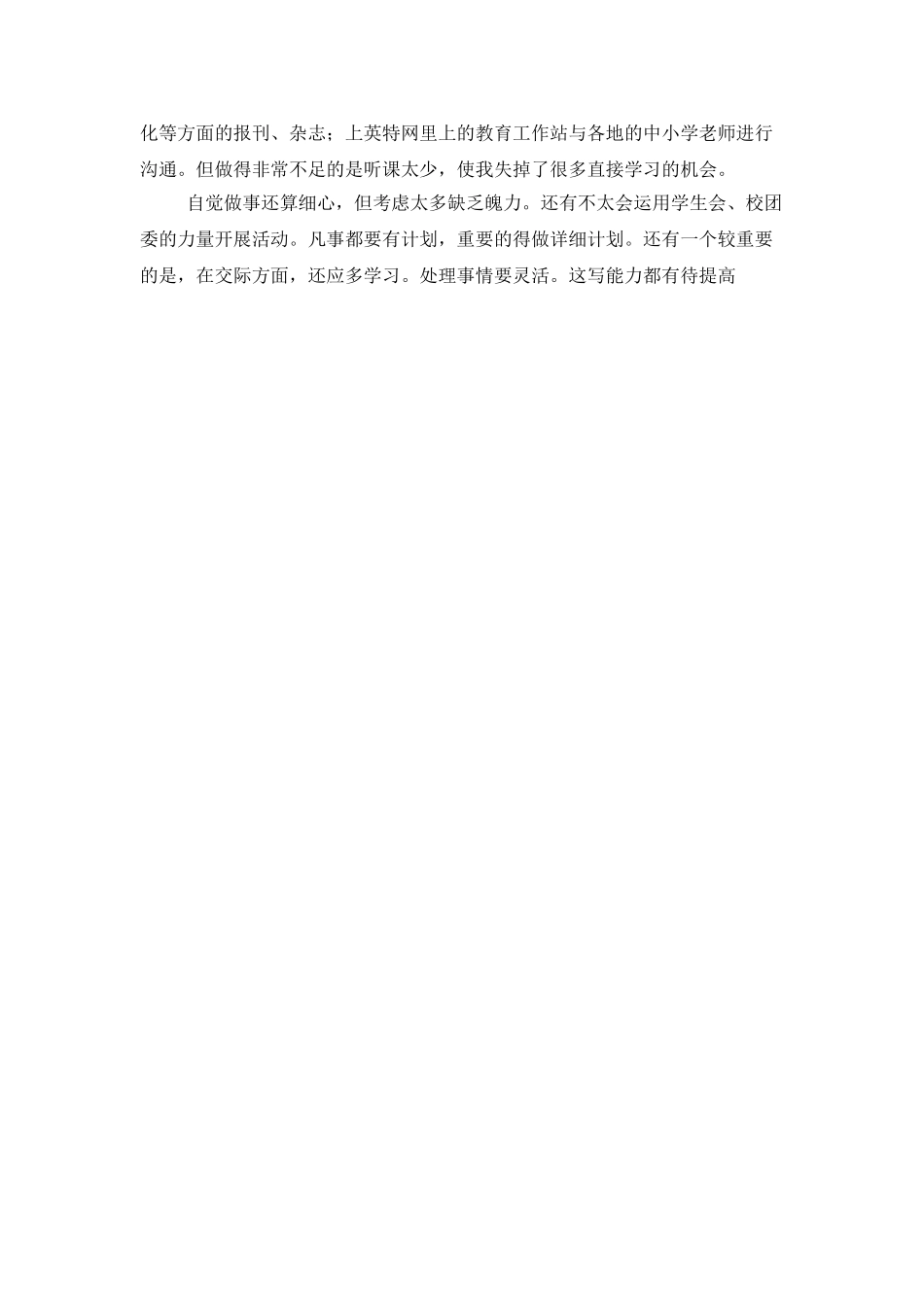 专职音乐教师教学工作总结范文_第3页