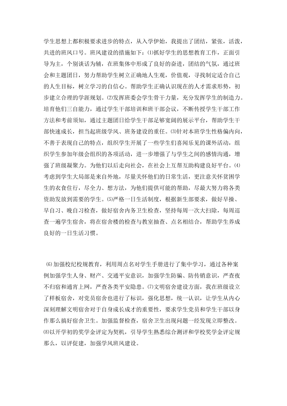 专职班主任工作总结_第2页