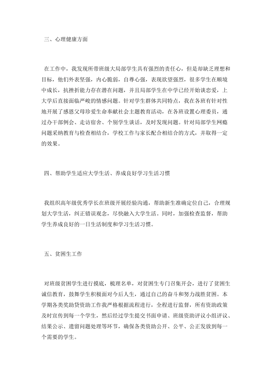 专职班主任工作总结_第3页