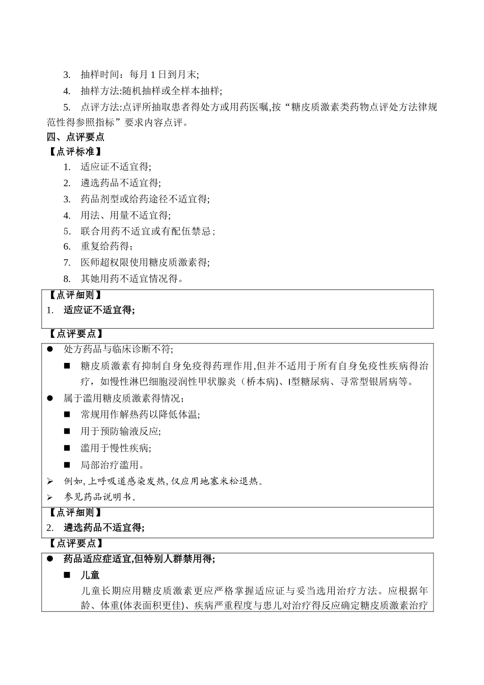 专项处方点评激素指南_第2页