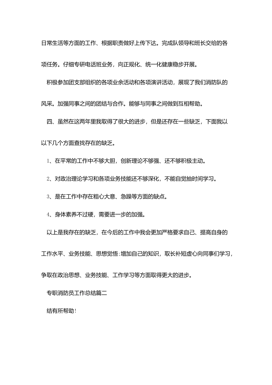 专职消防员工作总结_第3页