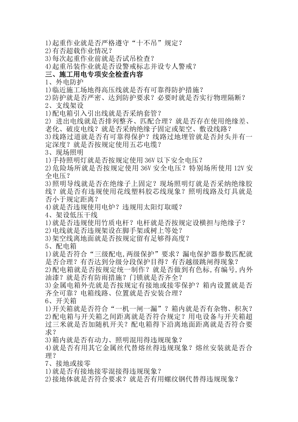 专项安全检查内容_第2页