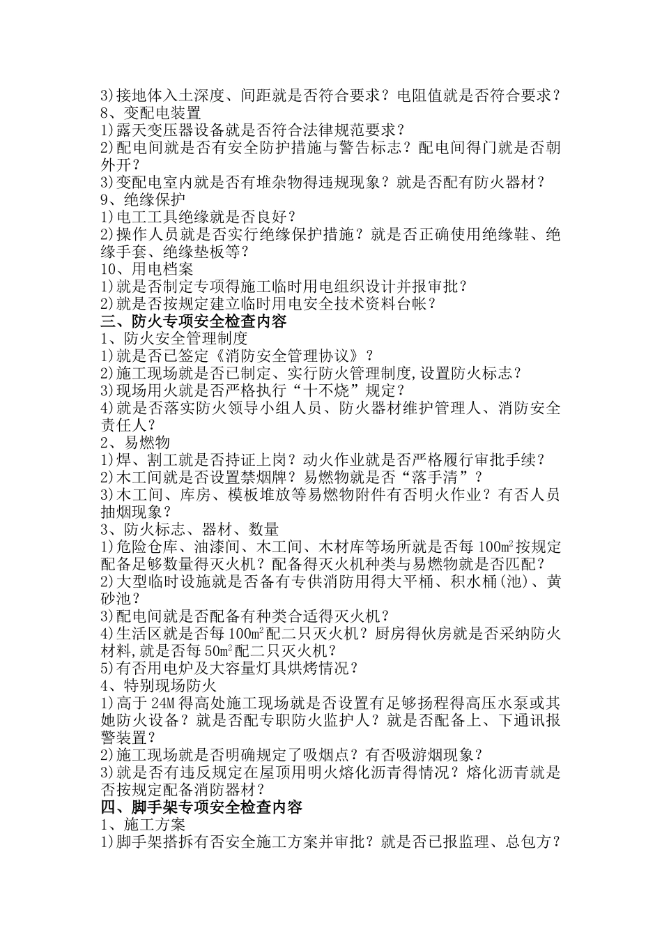 专项安全检查内容_第3页