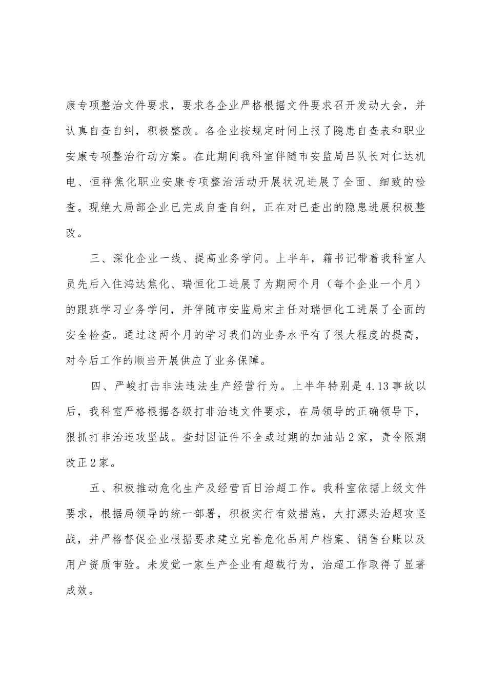 专项整治工作总结_第2页