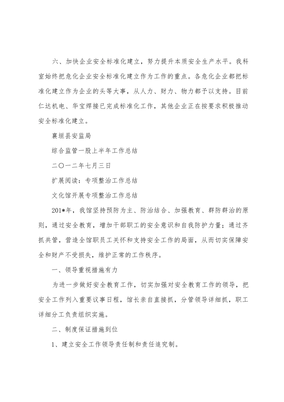 专项整治工作总结_第3页