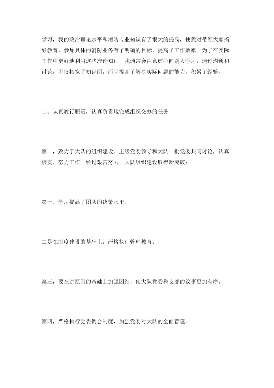 专职消防员的个人总结_第2页