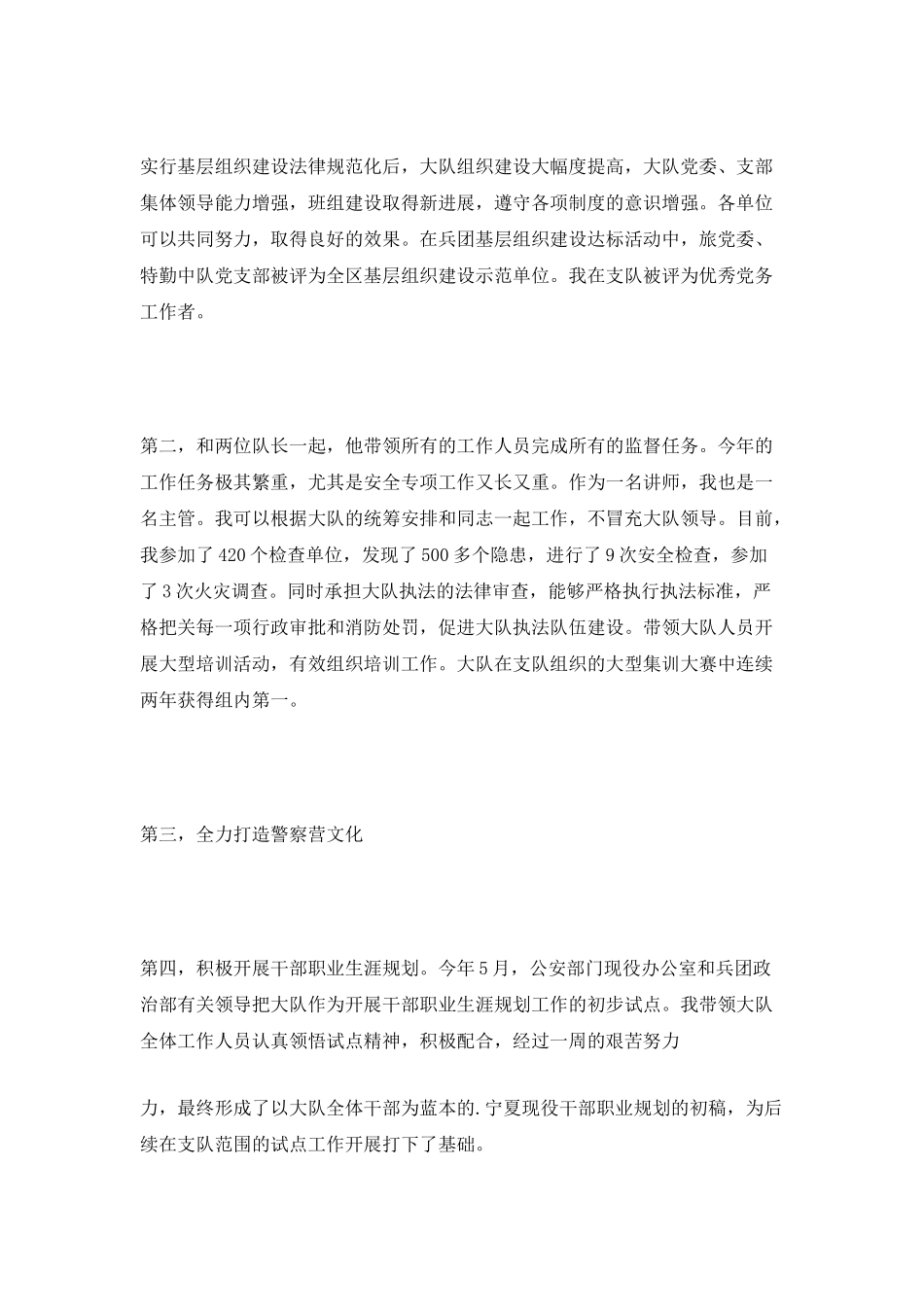 专职消防员的个人总结_第3页