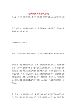 专职消防员的个人总结