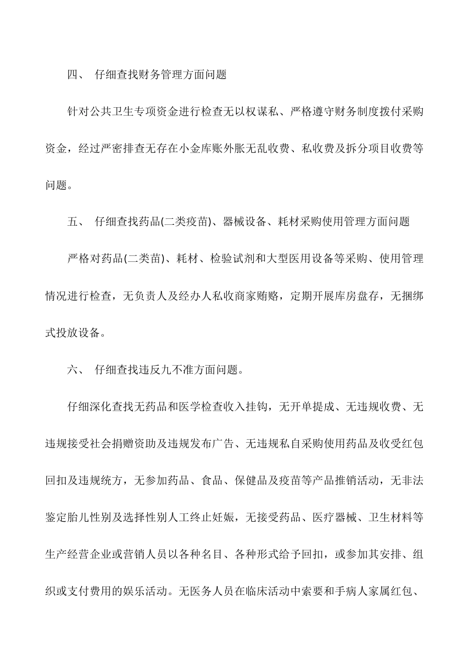 专项整治工作总结报告_第3页