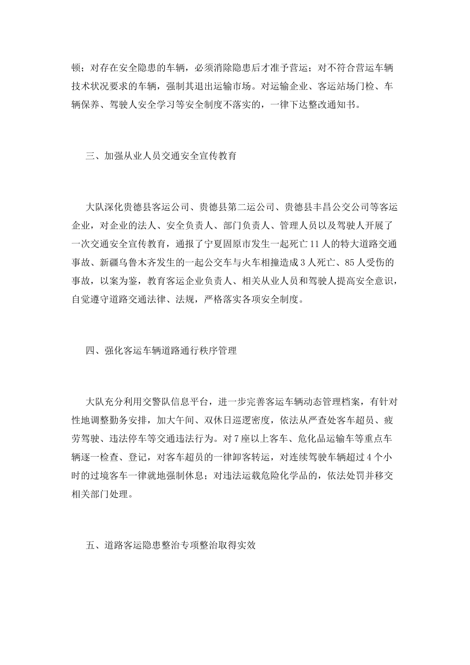 专项整治工作总结范文_第2页