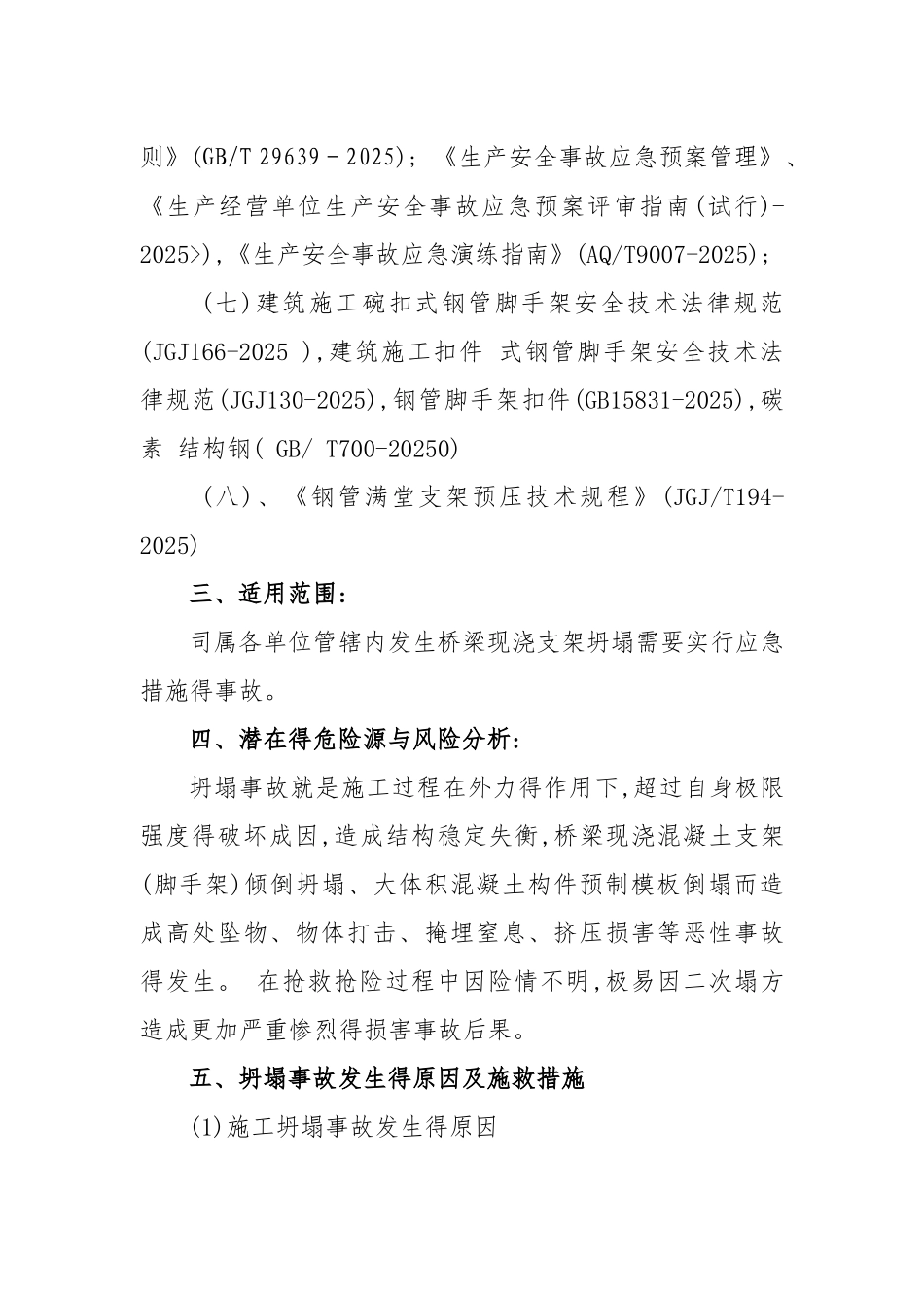 专项应急救援预案_第2页