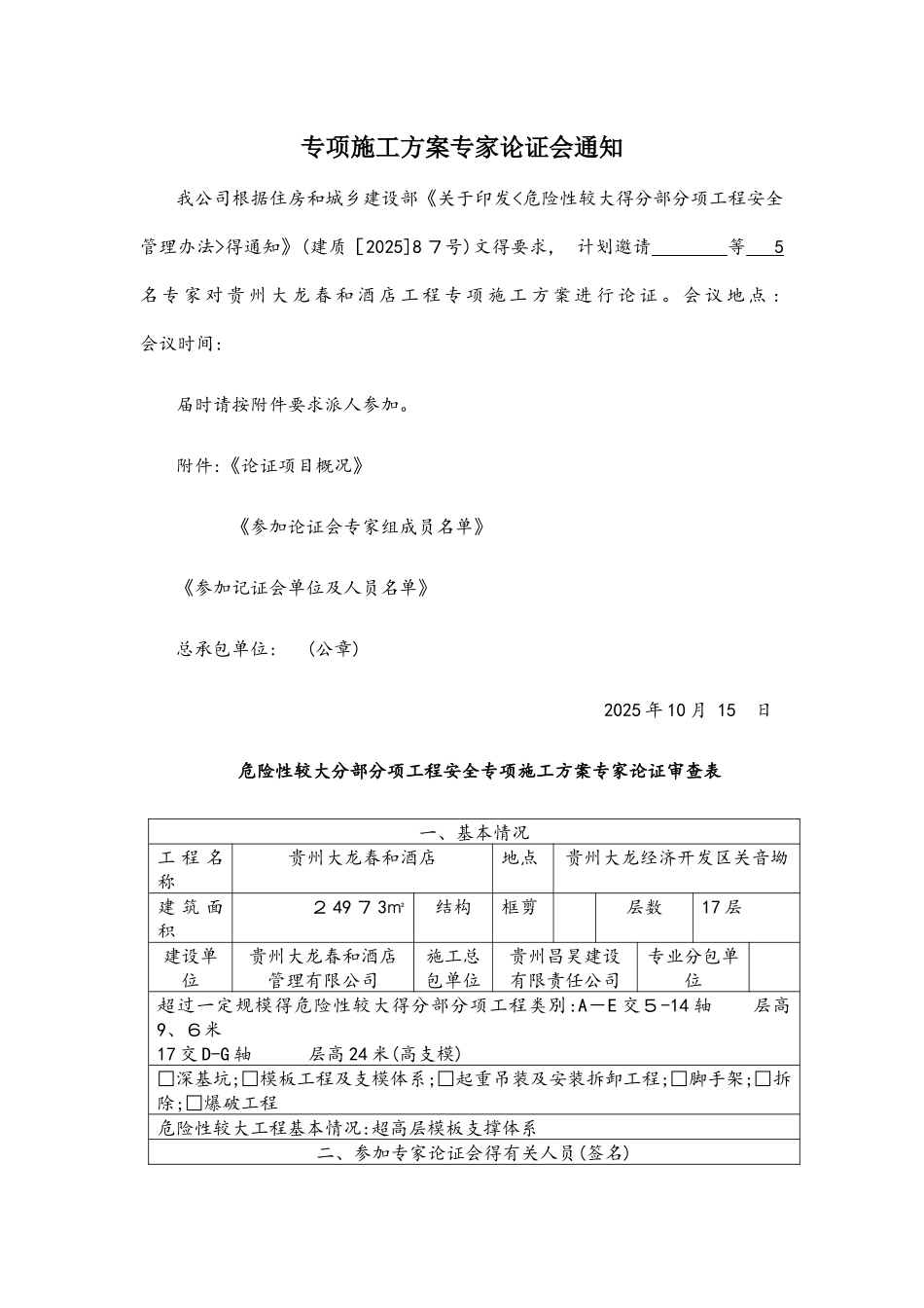 专项施工方案专家论证会通知_第1页