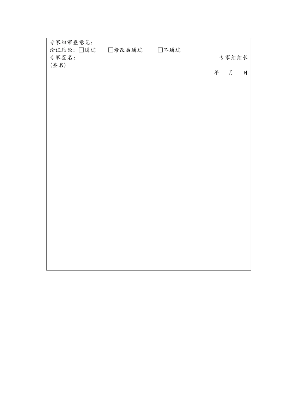 专项施工方案专家论证会通知_第3页