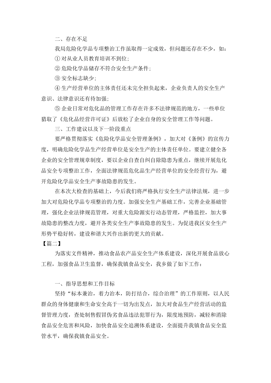 专项整治年度个人工作总结模板_第3页