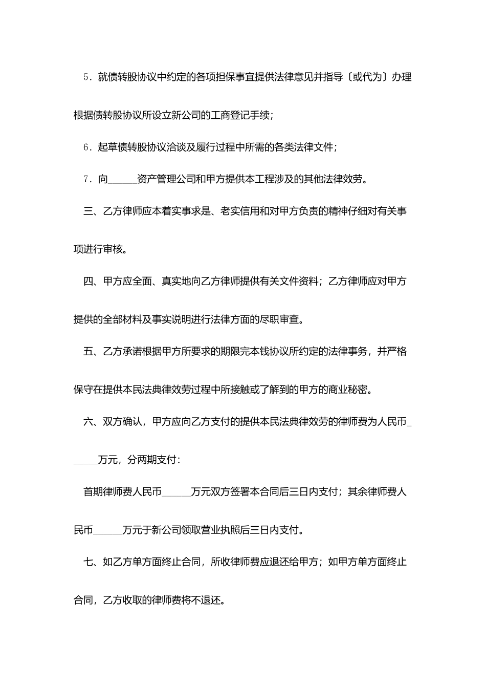 专项法律顾问委托合同_第2页