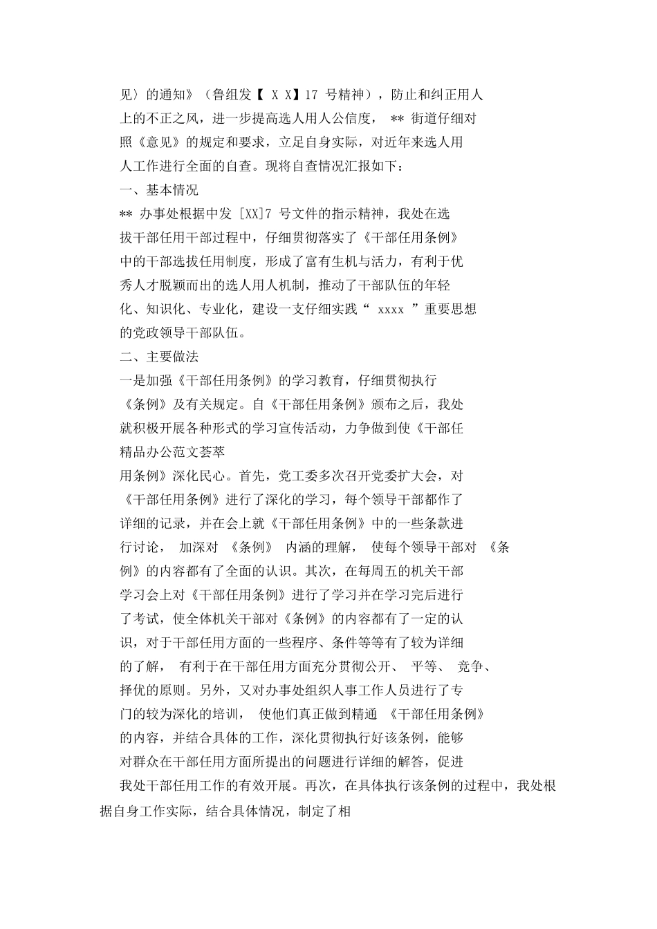 专项检查自查报告_第2页