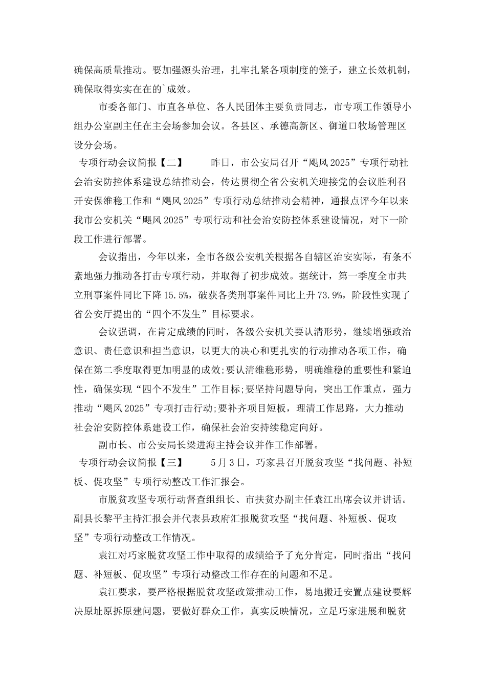 专项行动会议简报_第2页