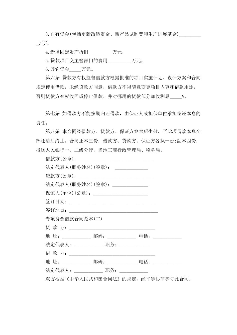 专项资金借款合同范本_第2页
