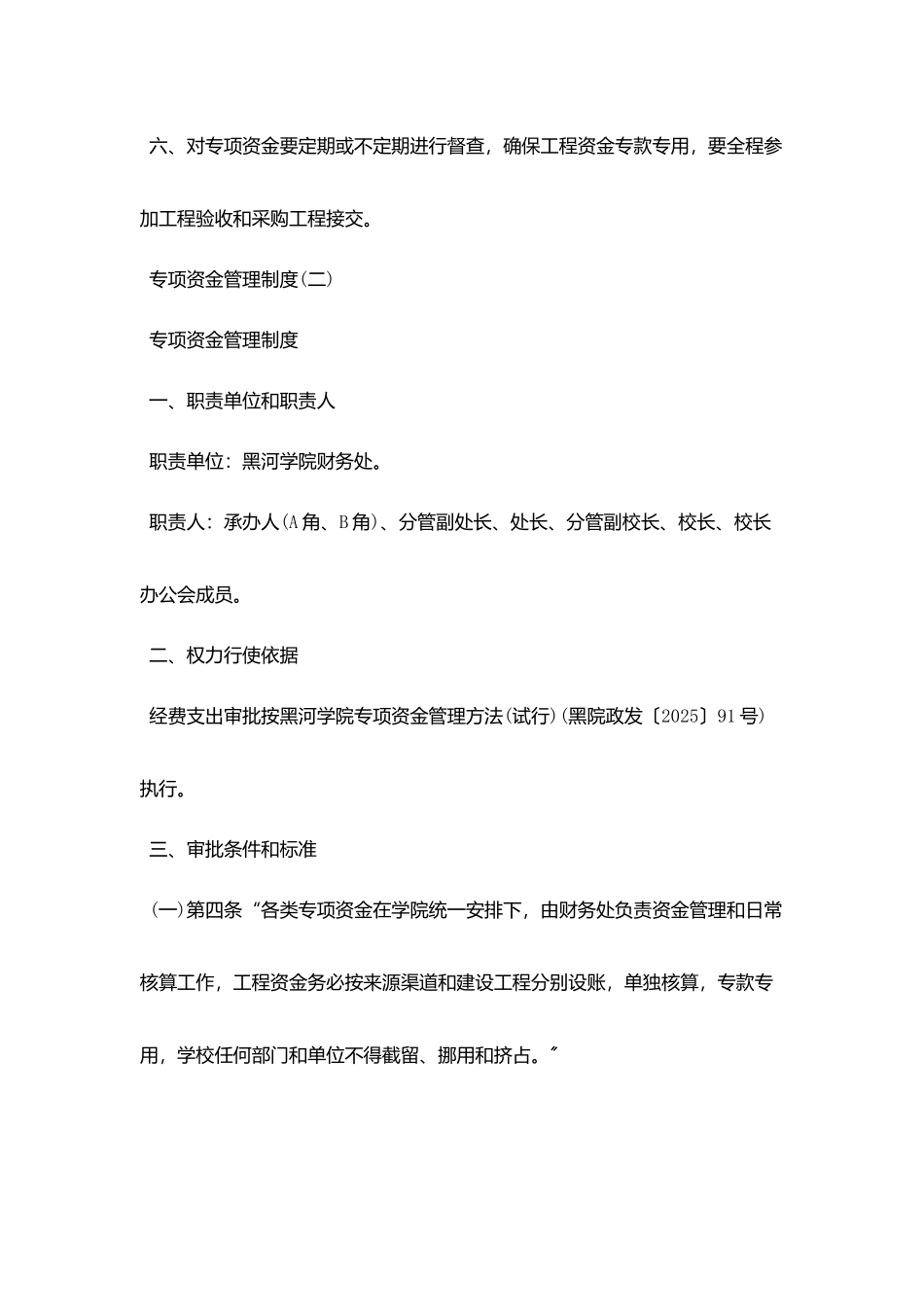 专项资金管理制度范本精选_第2页