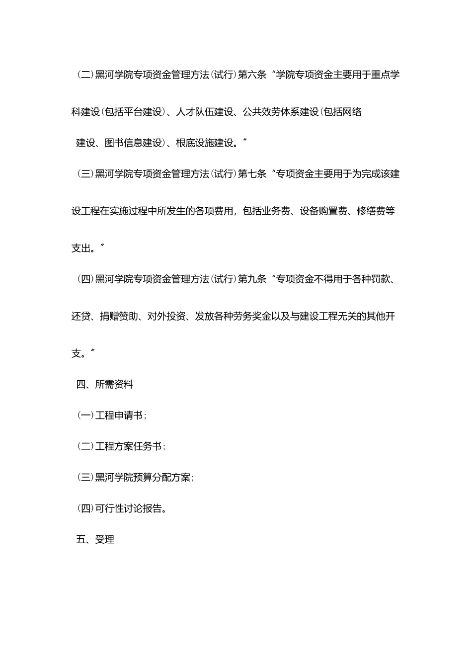 专项资金管理制度范本精选_第3页