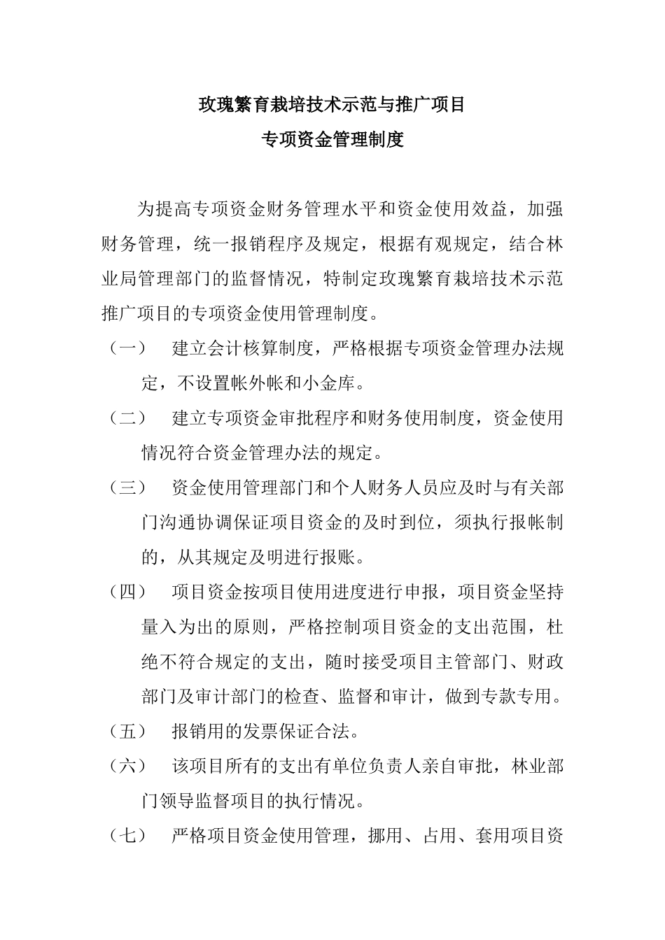 专项资金管理制度_第1页