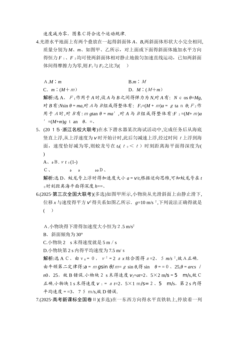 专题 直线运动和牛顿运动定律_第2页