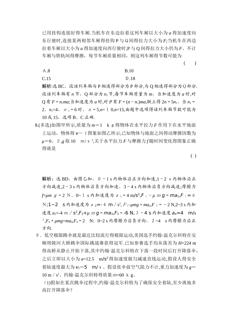 专题 直线运动和牛顿运动定律_第3页