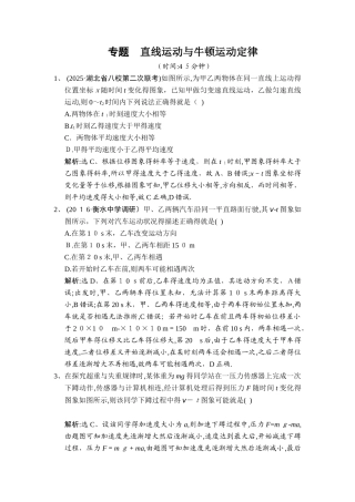 专题 直线运动和牛顿运动定律
