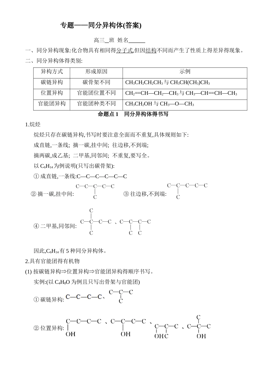 专题-同分异构体-答案_第1页