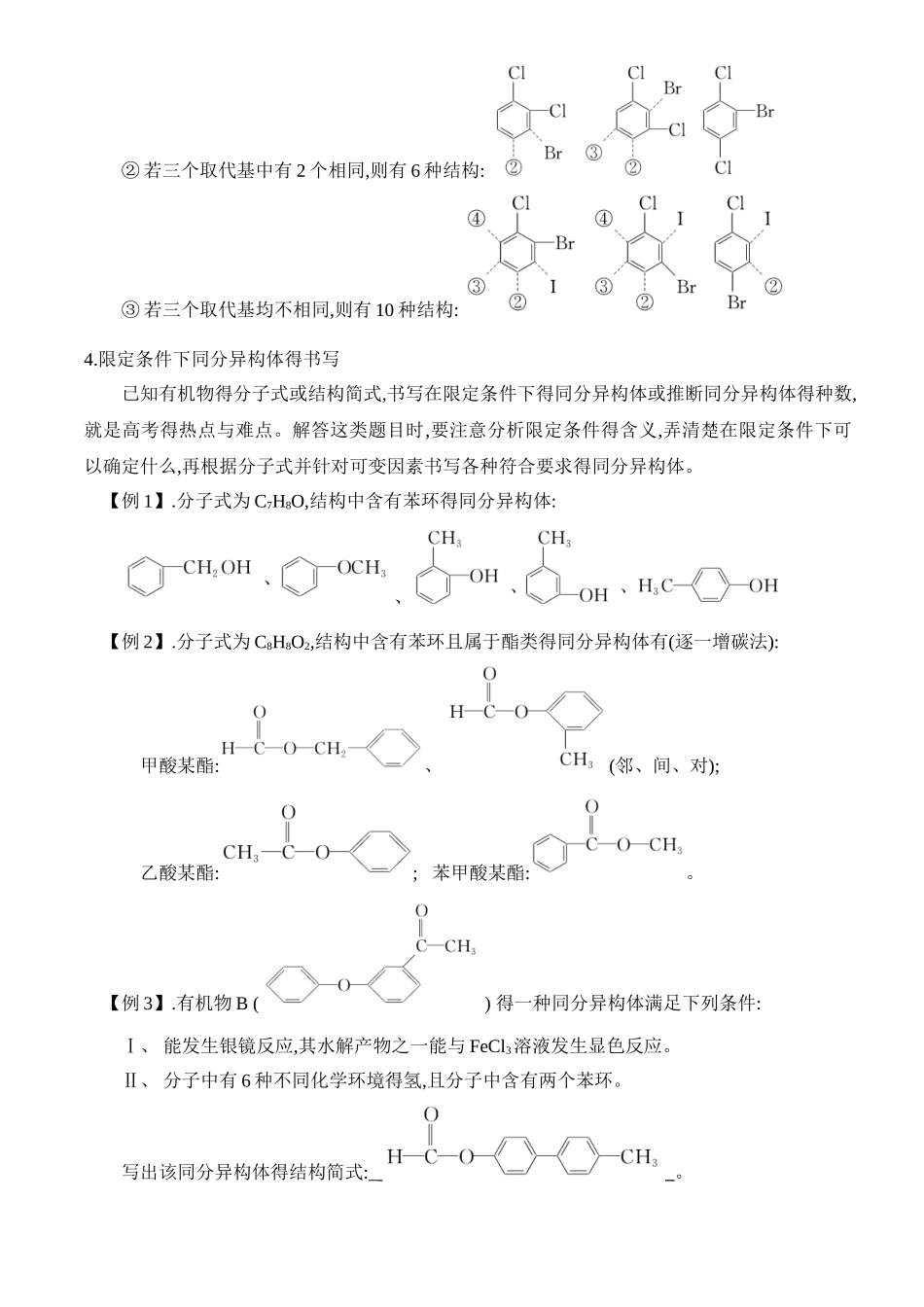 专题-同分异构体-答案_第3页