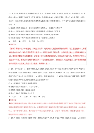 专题03 收入与分配（押题专练）高考政治二轮复习精品资料  Word版含解析
