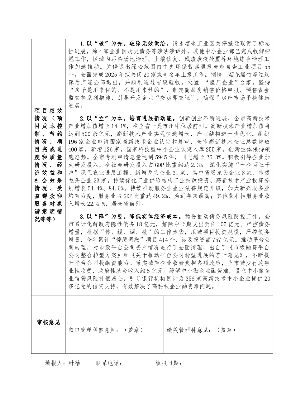 专项资金绩效自评报告 _第3页