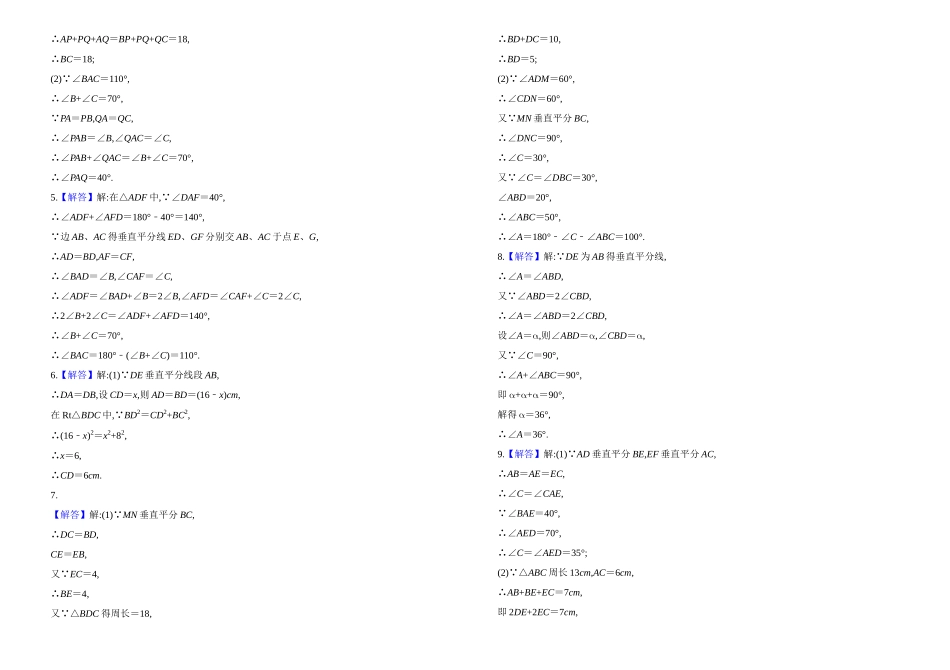 专题 垂直平分线的性质_第2页
