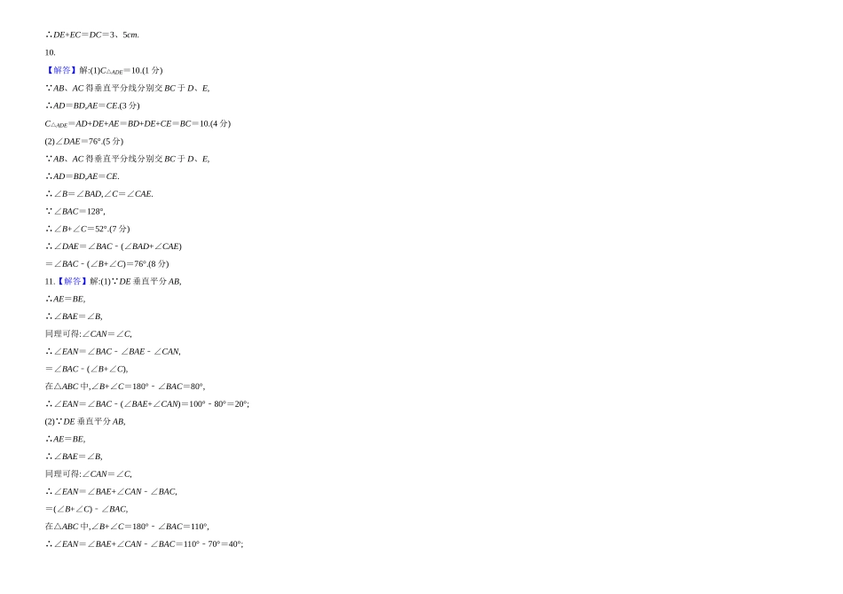 专题 垂直平分线的性质_第3页