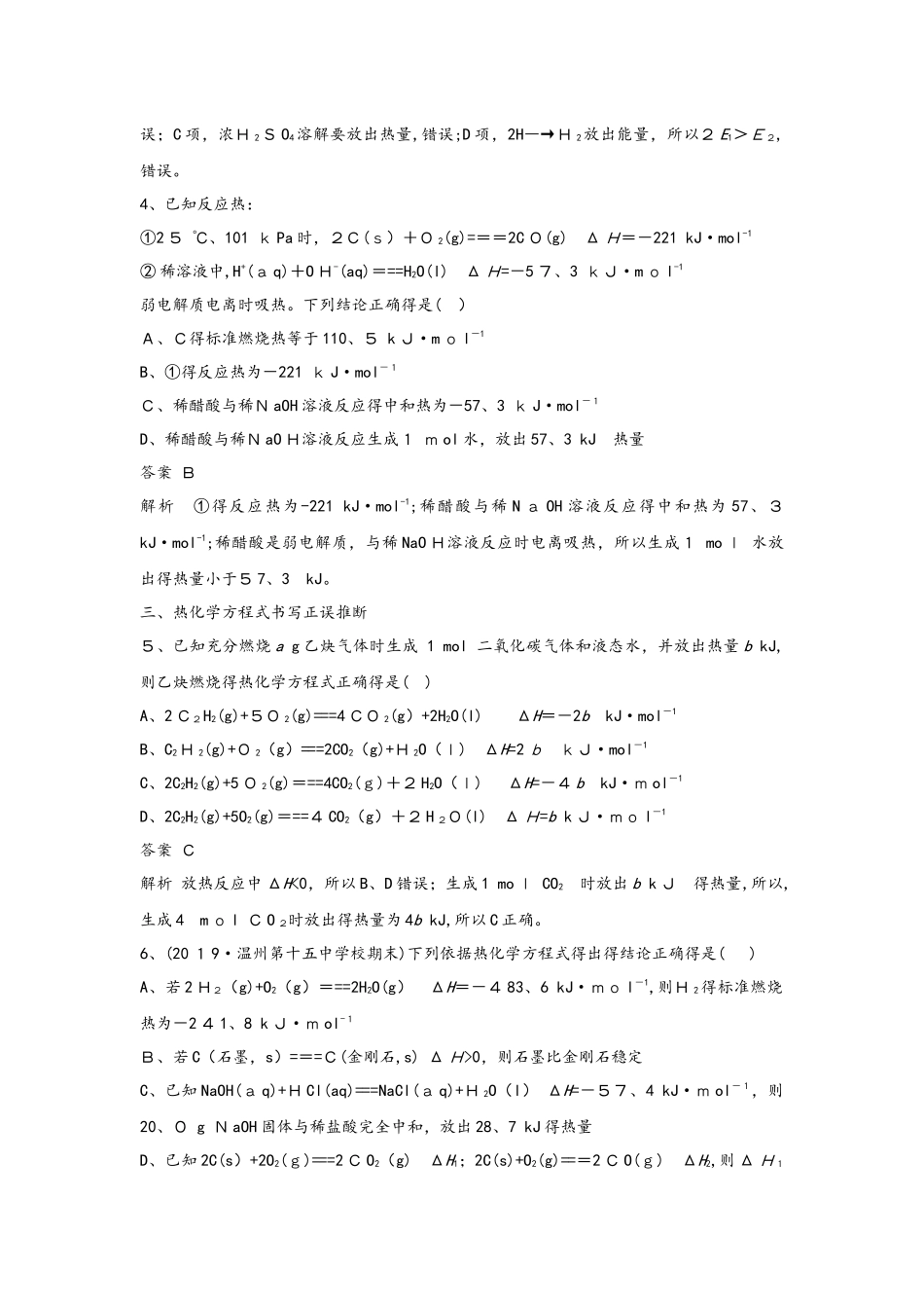 专题1  化学反应与能量变化专项训练_第2页