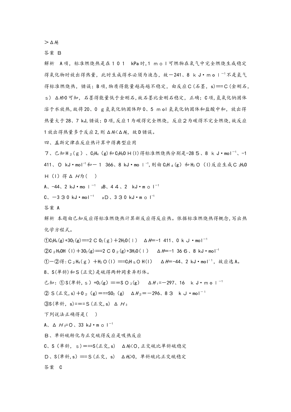 专题1  化学反应与能量变化专项训练_第3页