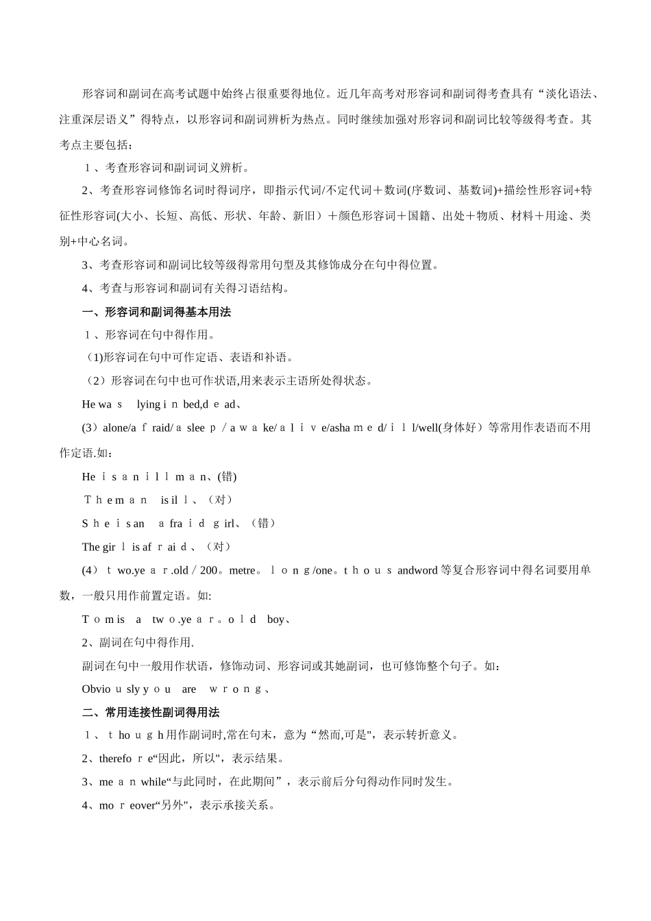 专题03 形容词和副词（教学案）高考英语二轮复习精品资料  Word版含解析_第1页
