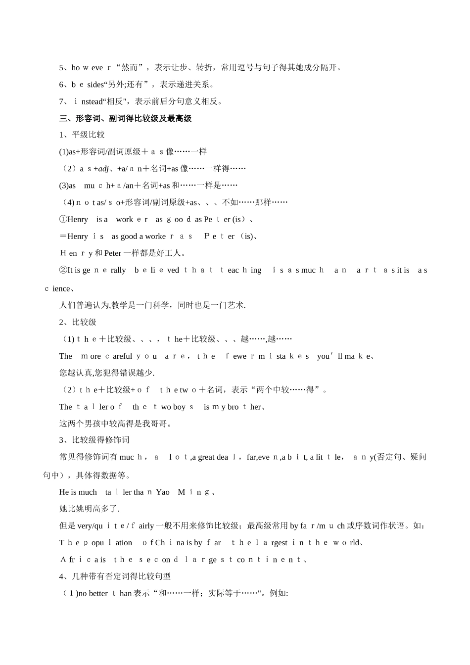 专题03 形容词和副词（教学案）高考英语二轮复习精品资料  Word版含解析_第2页