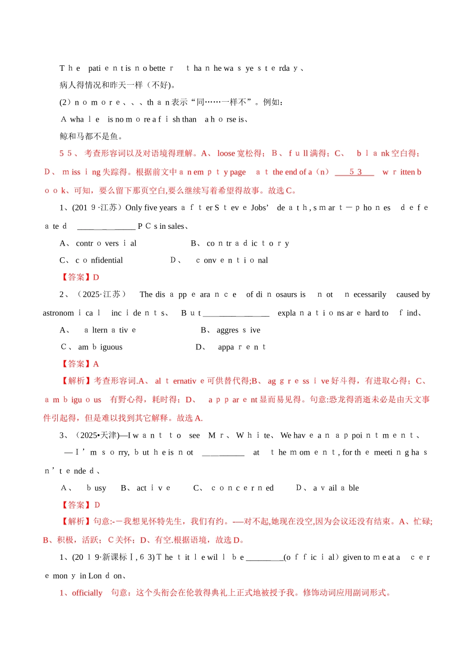 专题03 形容词和副词（教学案）高考英语二轮复习精品资料  Word版含解析_第3页