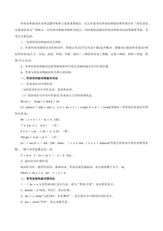 专题03 形容词和副词（教学案）高考英语二轮复习精品资料  Word版含解析