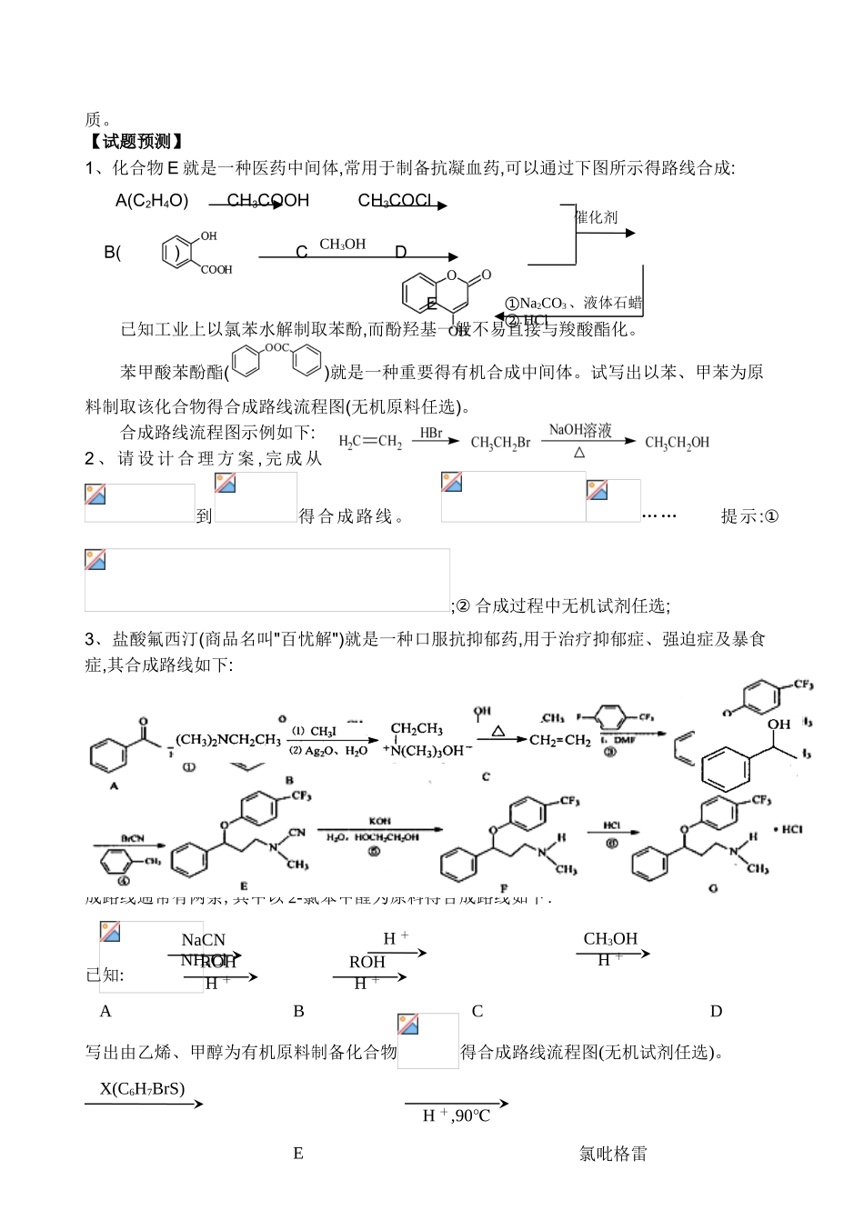 专题11 有机合成路线的设计_第3页