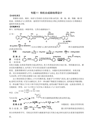 专题11 有机合成路线的设计