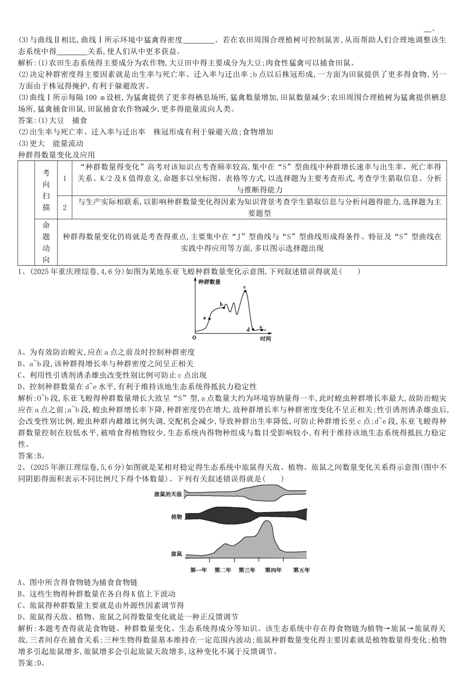 专题16种群与群落_2_第2页