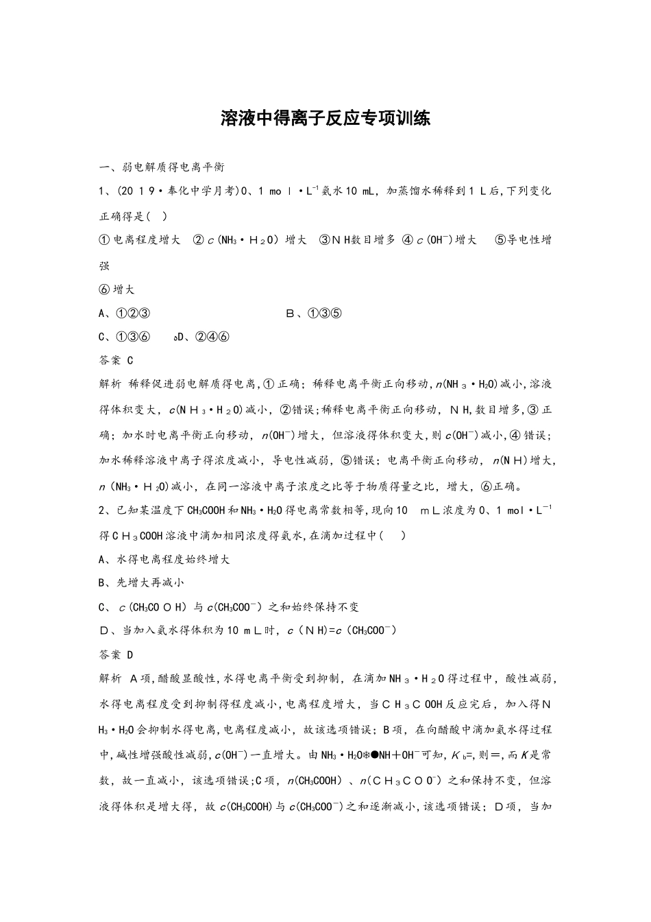 专题3  溶液中的离子反应专项训练_第1页