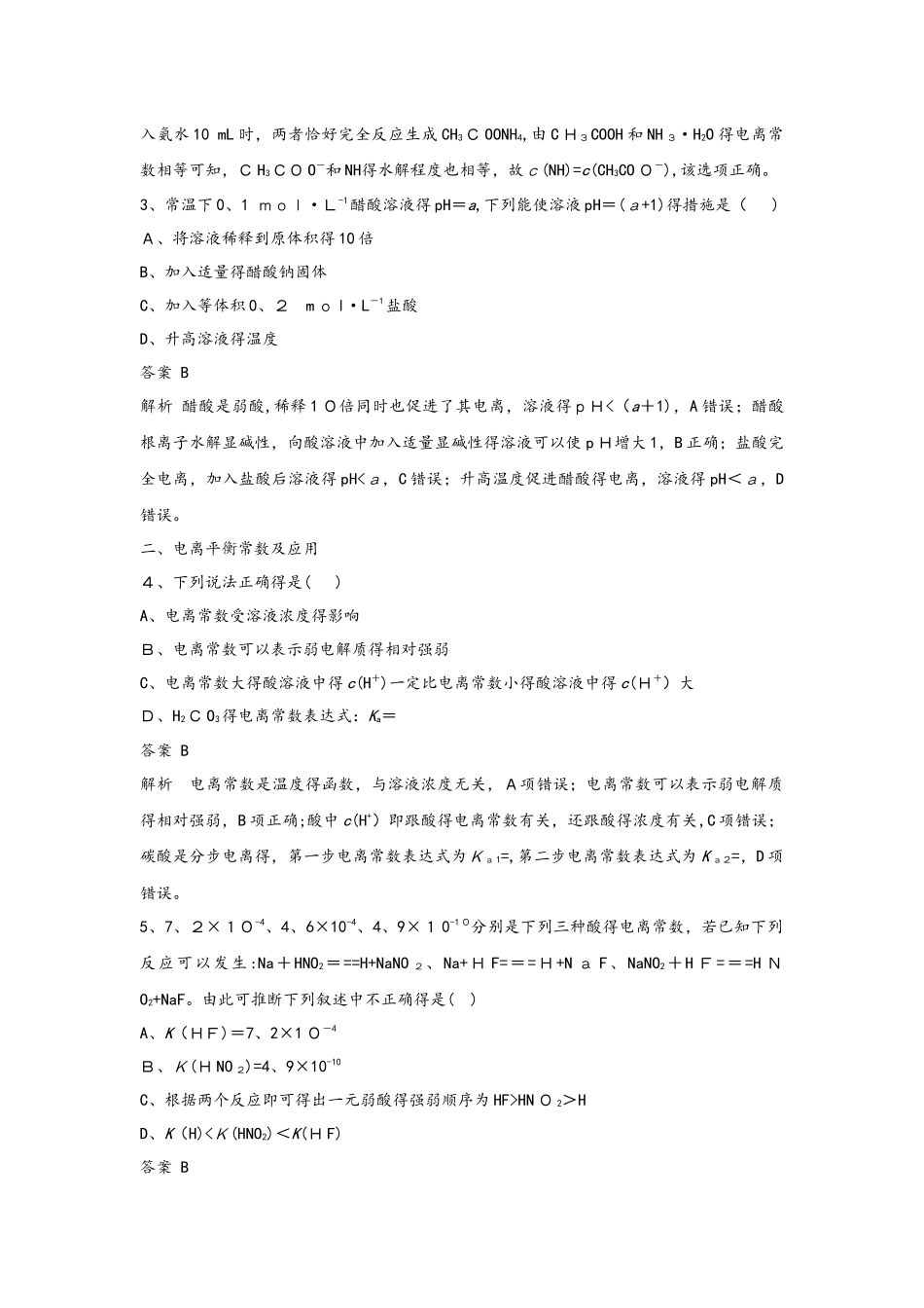 专题3  溶液中的离子反应专项训练_第2页