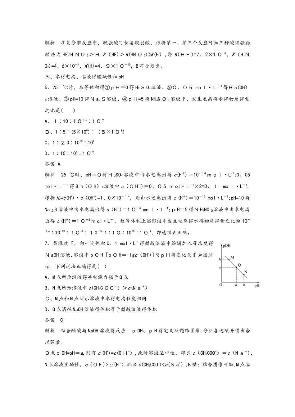 专题3  溶液中的离子反应专项训练_第3页