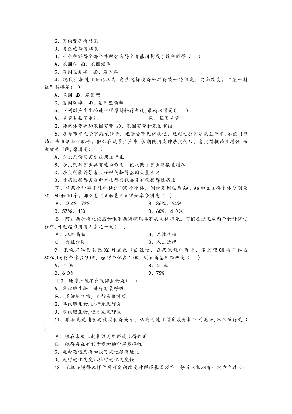 专题11　生物的进化_第3页