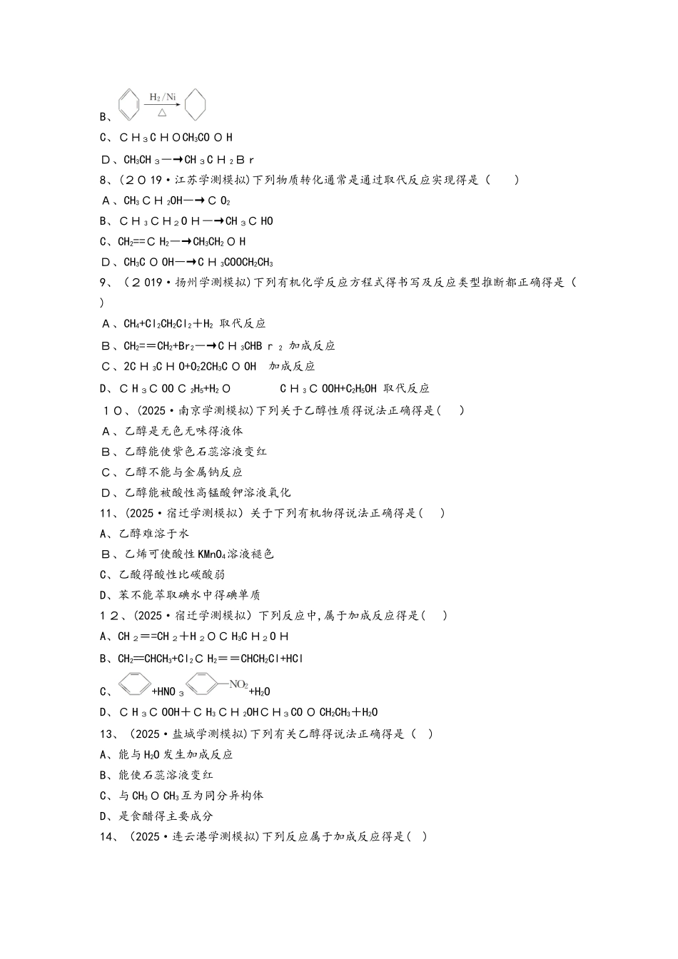 专题21　食品中得有机化合物_第2页