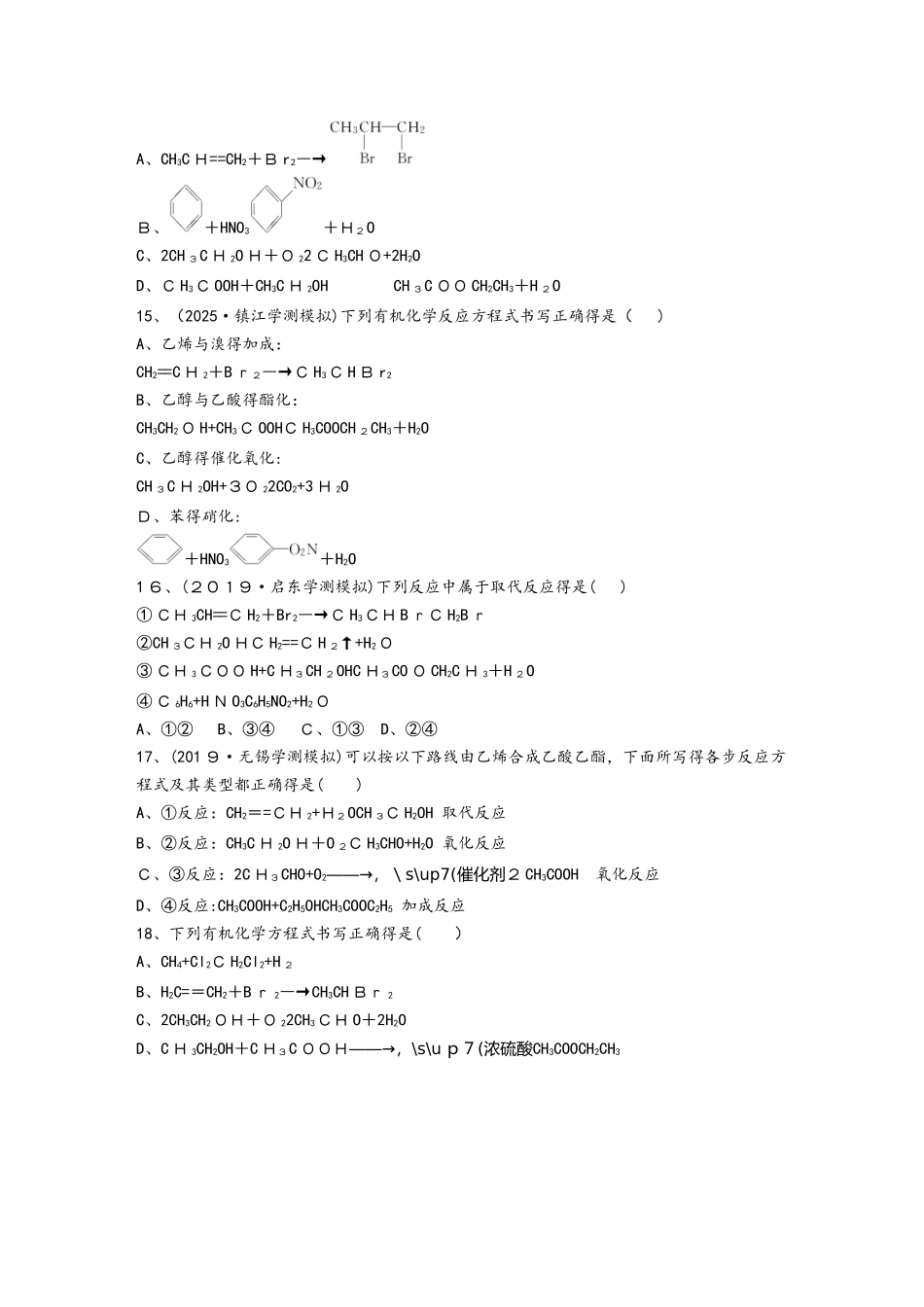 专题21　食品中得有机化合物_第3页