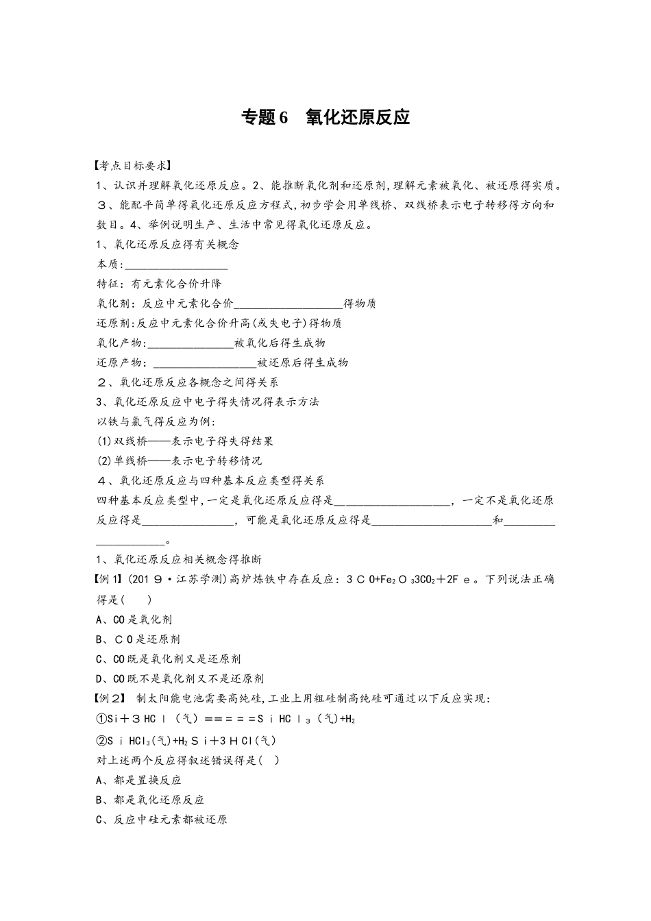 专题6　氧化还原反应_第1页